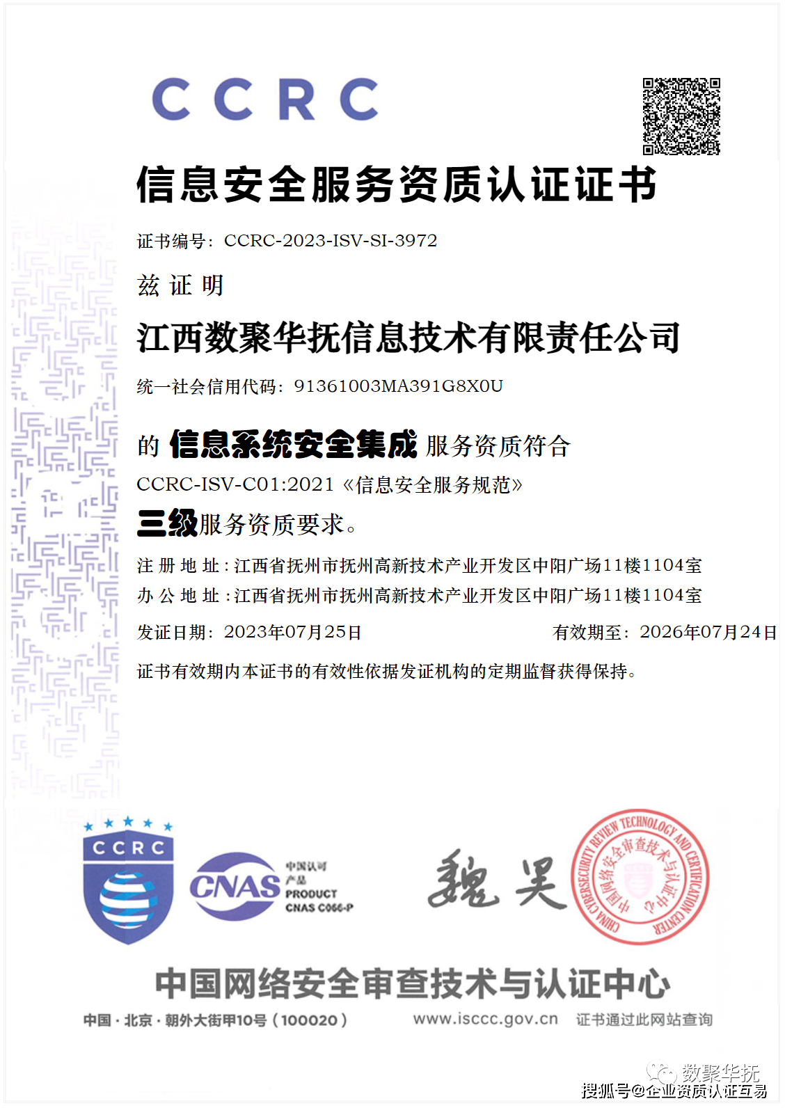撫州CCRC信息系統(tǒng)安全集成服務(wù)資質(zhì)代辦——強(qiáng)化認(rèn)證，賦能信息系統(tǒng)集成服務(wù)